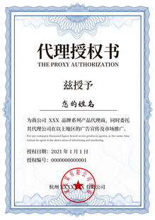 代理授权书