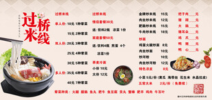 过桥米线菜单展示
