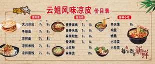 风味小吃菜单展示