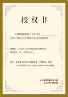 授权书模板