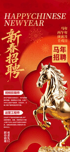 马年2026年新年企业招聘招人