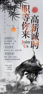 中国风招兵买马招募令招聘海报