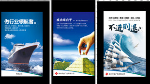 企业展板 企业口号