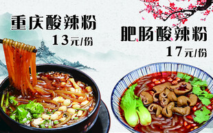 重庆酸辣粉美味价优