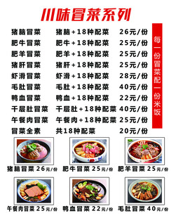 川湘冒菜系列菜品展示