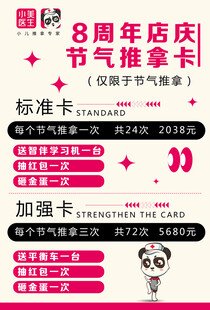 周年庆节气推拿卡宣传图