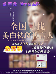 全国寻找美白祛斑代言人