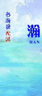 书海遨游追寻知识天际