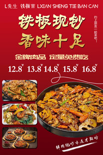 铁板现炒香辣十足美食