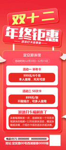 双十二年终钜惠促销海报
