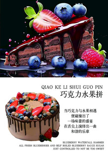 美味巧克力水果蛋糕