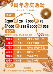 9周年店庆活动优惠展示