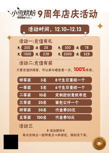 9周年店庆活动优惠展示