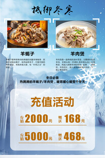 冬日餐厅充值优惠活动