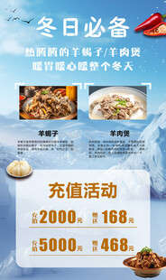 冬日滋补食材促销活动