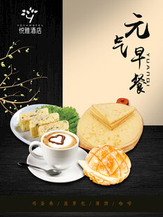 元气早餐组合