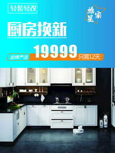 厨房焕新