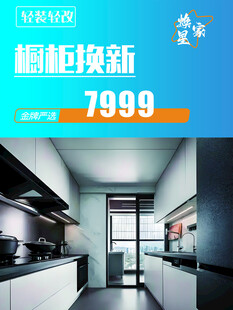 橱柜焕新