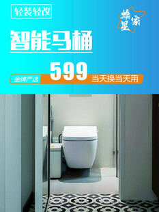 智能马桶促销