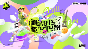 春季竞技生活节户外打卡活动展板