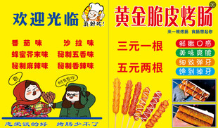 黄金脆皮烤肠