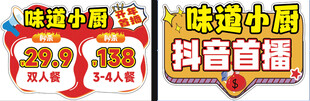 直播 手举牌