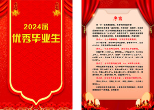2024年优秀毕业生荣誉证书