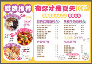 冰粉菜单