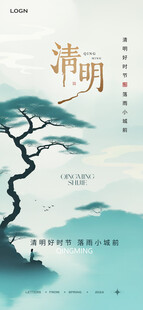 水墨清明图