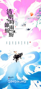 清明节