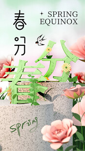 春分时节花卉与石刻景观