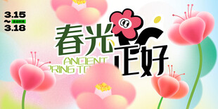 春日花卉美好插画