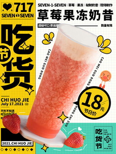 奶茶海报