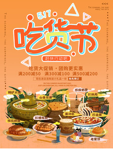 吃货节美食盛宴来袭
