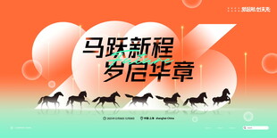 马跃新程海报设计