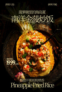 南洋金波炒饭美食海报
