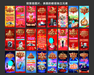 展架海报大全