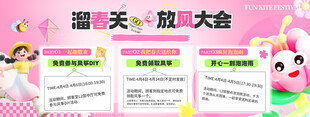 风筝活动展板
