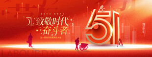 五一劳动节51光影大气展板海报