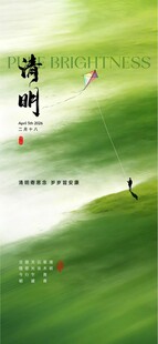清明节 