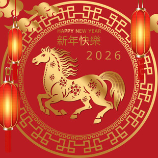 2026马年喜庆贺岁图