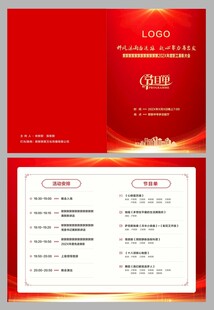 表彰大会文艺晚会节目单