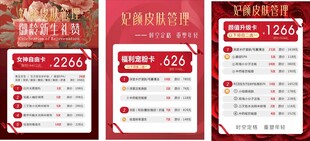 美容价格