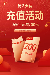 充值活动