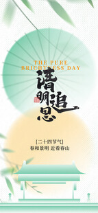 清明追思缅怀先人诗意背景海报