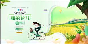 油菜花 