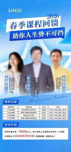 春季招聘海报多人形象展示