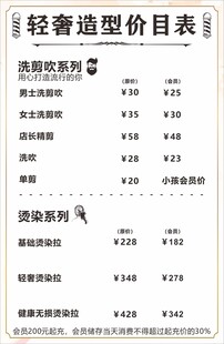 轻奢造型价目表
