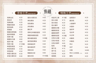 美甲价目表