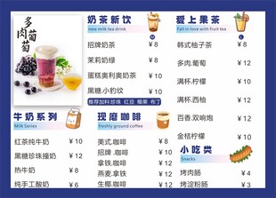 饮品小吃菜单价目表